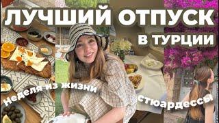 Лучший курорт в Турции, неделя из жизни стюардессы, получила кнопку ютюб мои мысли