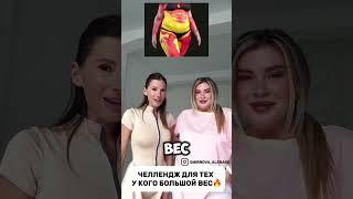 ЗДЕСЬ ХУДЕЮТ #какпохудеть  #потерявеса #похудеть  #похудение #срочнопохудеть