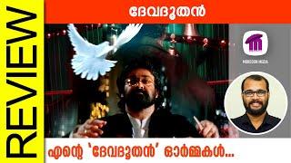 Devadoothan Malayalam Movie Review By Sudhish Payyanur @monsoon-media​