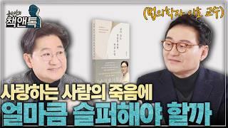 이 순간 살아 숨 쉬는 모든 당신이 기적이다 l 《살아 있는 자들을 위한 죽음 수업》