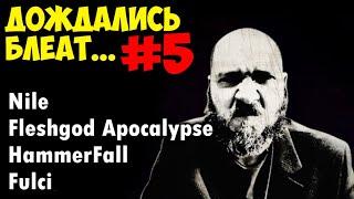 Nile / Fleshgod Apocalypse / HammerFall / Fulci / Death Metal / Black Metal / Heavy Metal / DPrize