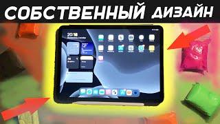 IOS 14 КАК СДЕЛАТЬ СОБСТВЕННЫЕ ВИДЖЕТЫ НА iPad