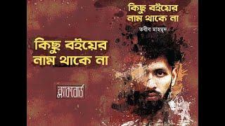 Kichu Boiyer Nam Thake Na | Tabib Mahmud | Bangla new Rap Song | 2020