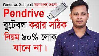 How To Create Bootable Pendrive For Windows 11/10/7 | How To Boot Windows On Pendrive, Bootable USB