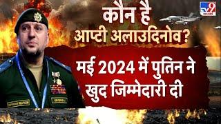 Russia Ukraine War: वैगनर का नया बॉस...प्रिगोजिन से भी खतरनाक!  Putin | Zelenskyy | Biden