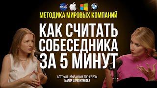 PCM | Уникальная модель процесса коммуникации Тайби Кэлера | Мария Церевитинова