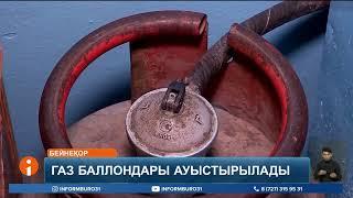 Елімізде газ баллондарын есепке алудың жаңа жүйесі енгізіледі