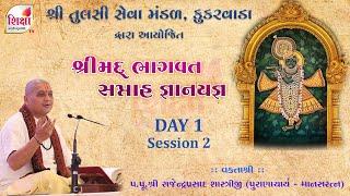 LIVE | Shrimad Bhagavat Katha | Pu. Rajendraprasad Shashtri | Vrundavan | Day 1| Part 2| SHIKSHA TV