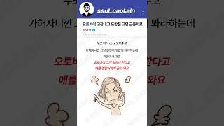 오토바이 고장내고 도망친 고딩 금융치료함