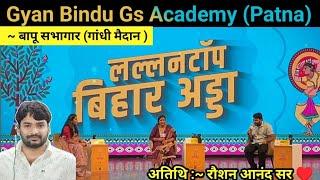 Gyan Bindu Gs Academy ~ Director : Raushan Anand Sir ️  Lallantop Bihar Adda | बापू सभागार (पटना)