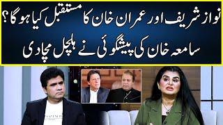 Astrologer Samiah Khan Made Big Prediction About Imran Khan & Nawaz Sharif | Zabardast | Neo | JP2W