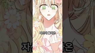 남편을 죽인 악녀, 결혼식 이틀 전으로 돌아가다  #웹툰추천 #manhwa #카카오페이지
