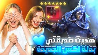 تحديت صديقتي على بدلة الفرعون الجديدة  معقولة جابت التحدي  ببجي موبايل PUBG MOBILE