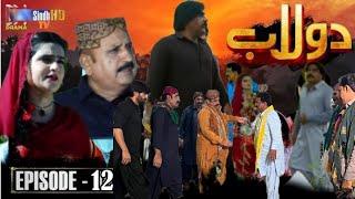 Dolaab Episode 12 Promo Review_ Soap Serial _ Sindhi New Drama _ دولاب قسط 12  _ Review