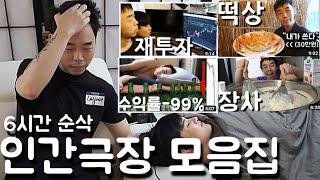 투보,당신도 나락에 갈 수 있다 인간극장 모음집