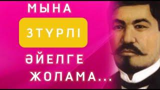 АТА-БАБАЛАРЫМЫЗДАН ҚАЛҒАН ӘЙЕЛДЕР ТУРАЛЫ НАҚЫЛ СӨЗДЕР.НАҚЫЛ сөздер.Өмір туралы нақыл сөздер. Афоризм