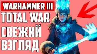 Total War WARHAMMER IIIПервый взгляд на трейлер: Вопросы, Что известно, Цена игры и Дата Выхода