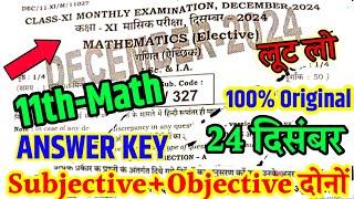 24 December 11th Class Math Monthly Exam 2024 Answer Key | Class 11th Math December Answer Key 2024