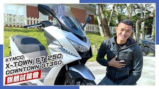 [IN新聞] 白牌好？黃牌好？KYMCO X-TOWN ST 250 & DOWNTOWN GT350 媒體試駕會