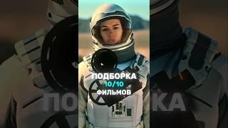 Подбор 10/10 Фильмов 2024 Года | Лучшие фильмы (Часть 1)