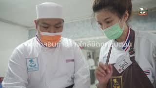 น้ำพริกกุ้งสด || โรงเรียนสอนทำอาหารกรุงเทพบริการ