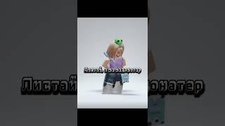#roblox  #люблювас #подпишисьзайка #зайка #топ #лучшеенаютубе