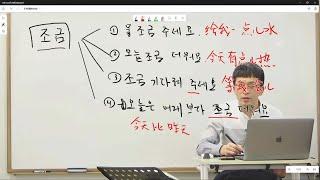 기초 중국어회화 | 문법 공부를 하지 않고 높은 수준의 외국어 실력이 가능할까요? | 이광동 선생님