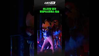 미친호걸익스프레스 탑승한 허니단장