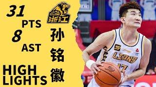 【CBA常规赛】孙铭徽31分5板8助3断8记三分双杀广东｜2024.12.21｜广东东阳光VS浙江广厦｜ Full Highlights