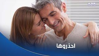 الستات مايعرفوش يكدبوا | أخطاء لو حصلت في أي علاقة بين اتنين بتتسبب في الفشل.. احذروها