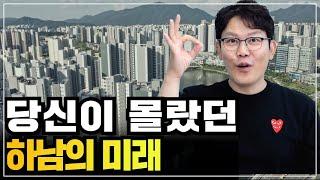 알짜 교통호재로 천지개벽할 수도권 최상급지 지역분석