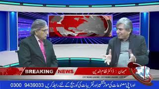 Program The Bureaucrat | Basit Khan|with Prof. Dr. Mohammad  Nizam ud din  ,impressive Discussion