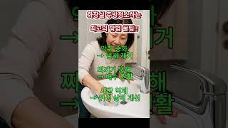화장실 싱크대 간단하게 배수구 청소하는방법 생활 꿀팁!