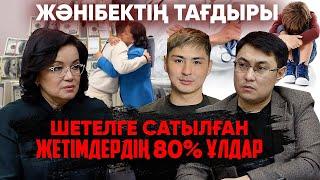 Алаяқтар Жәнібекке 5 мың еуро берсең анаңды тауып береміз деп хабарласқан - Қымбат Досжан