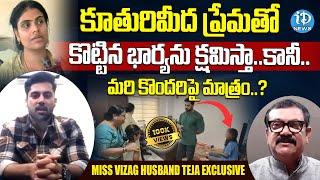 Miss Vizag Nakshatra Husband Sai Teja Exclusive Interview | Sai Teja v/s Nakshatra | iDream News