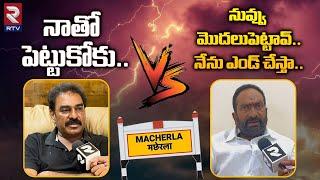 Pinnelli ramakrishna reddy VS Julakanti brahmananda reddy | Macherla constituency | RTV Vizianagaram