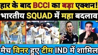 BREAKING NEWS: HAAR KE BAAD BCCI KA BADA ACTION. TEAM INDIA KE SQUAD MEI BADLAW. YE TEAM MEI SHAMIL.