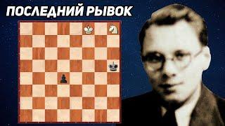 Как белый конь смог сдержать устремившуюся в ферзи проходную. Герард ван Алтена, 1941 год. Этюд.