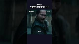 이어보기 : 쇼군 (1편)