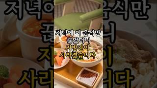 저녁에 이 음식만 끊으면 지방간이 싹 사라져요! #건강 #건강정보 #지방간 #탄수화물주의