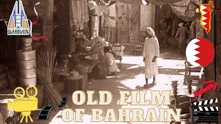 Old Film Footage of Bahrain | The Kingdom of Bahrain | Manama