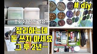 Over 1.2 Million Views: Don’t Spend Money on Organizing! / DIY and Recycling: The Change in My Home