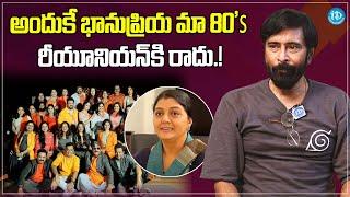 Actor Bhanu Chandar About 8O's Actors Reunion | Bhanupriya | Bhanu Chandar Latest Interview