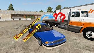 КАК поставить автомобиль на прицеп. 2 способа (Beamng Drive)