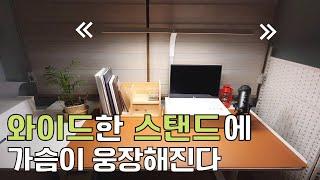 no광고 no협찬 집중력 up 시켜줄 책상 조명 책상 스탠드 추천/독서실 분위기 독서등 공부방 조명 추천/파파와이드led스탠드 5개월 사용 솔직후기 desk lighting