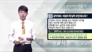 [tbstv] 공익제보, 비밀이 확실히 보장되나요?