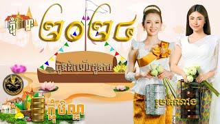 សែនជូនដំណើរ​ដូនតា_បឺតសំរេច_រីរាយពិធីបុណ្យភ្ជុំបិណ្ឌ_#ភ្លេងថ្មី #pchumben2024 #music #dj #remix