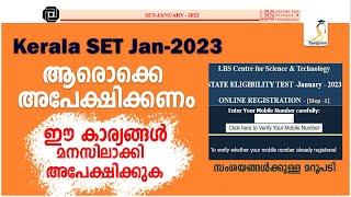 Kerala SET Exam January -2023 |Who should apply ? |To know this information and apply | In Malayalam