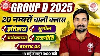 RAILWAY GROUP D GK GS MARATHON 2025 | GROUP D GK GS CLASSES 2025 | GROUP D GK GS QUESTIONS