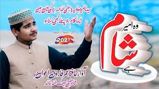 New Manqabt||Woo Ameer-e-Sham Hay||Hafiz Umar Farooq Awan